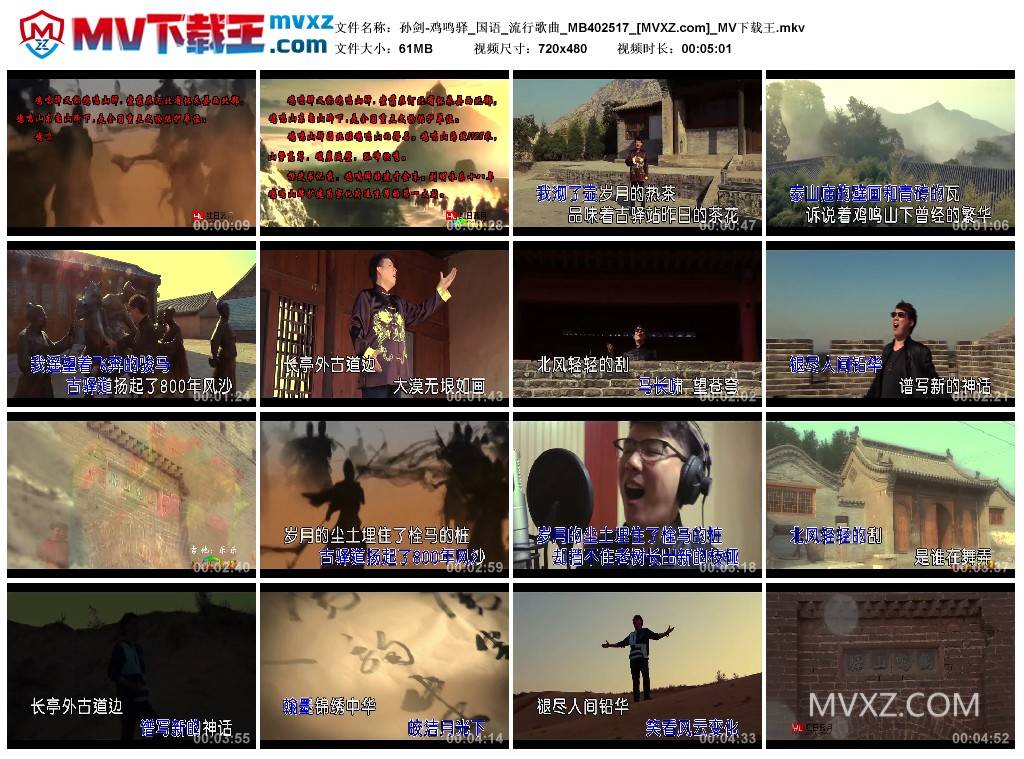 孙剑-鸡鸣驿_国语_流行歌曲_MB402517